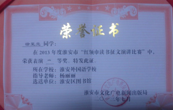 获奖证书