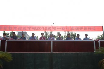主席台