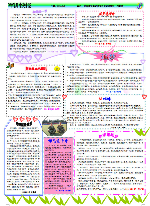 军训快报A面