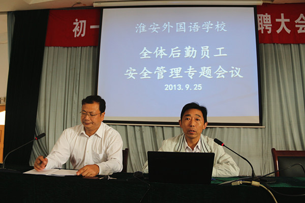 后勤员工安全管理专题会议