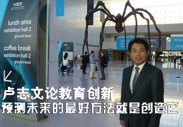 卢志文在多哈世界教育峰会展区留影