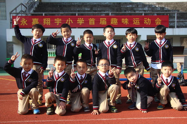 永嘉翔宇小学首届趣味运动会(剪影)
