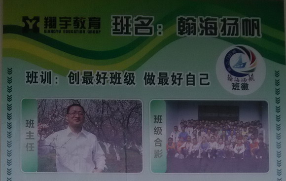 班名班训