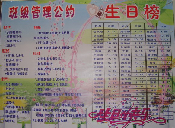 班级公约