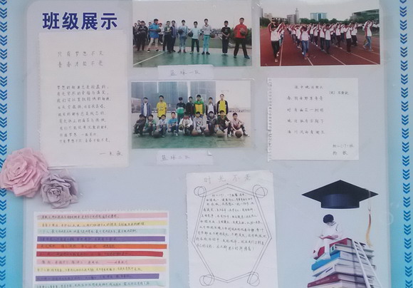 班级展示