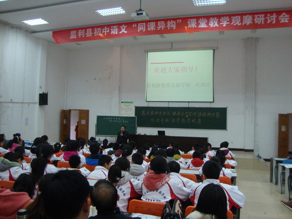 语文“同课异构”