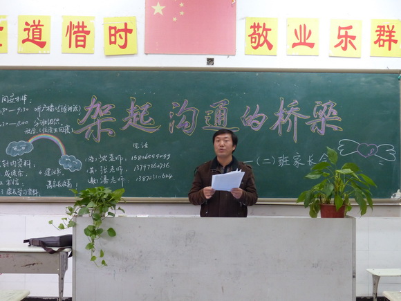 班主任发言