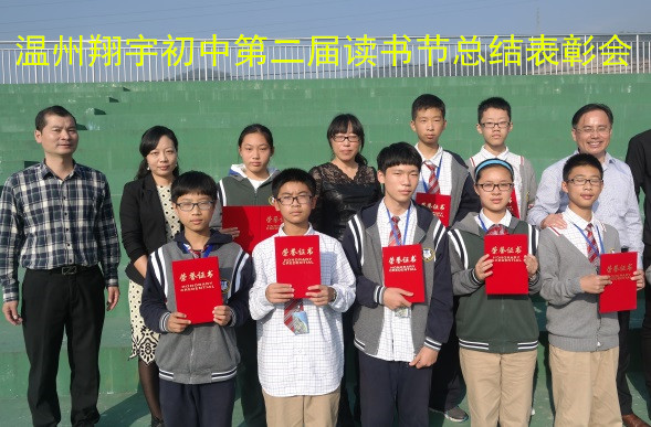 温州翔宇中学初中部