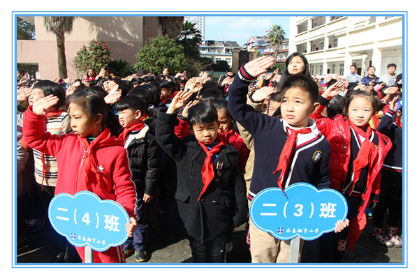 永嘉翔宇小学:举行2015春季开学典礼