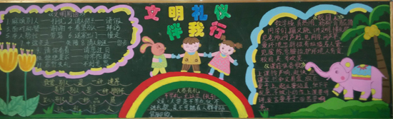 曙光小学部举行"文明伴我行"黑板报评比