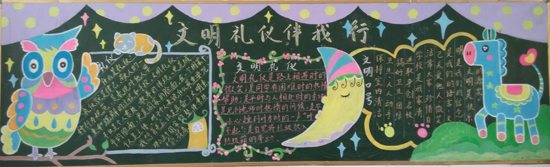 曙光小学部举行"文明伴我行"黑板报评比