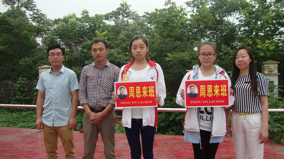 周恩来班级