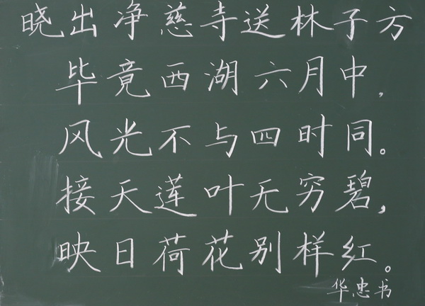 宝应实小举行青年教师粉笔字基本功竞赛