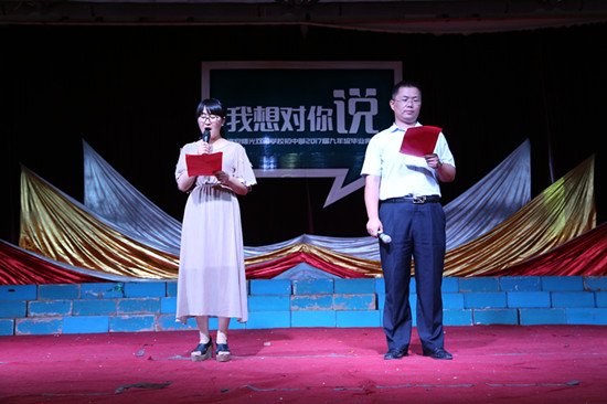主持人登场