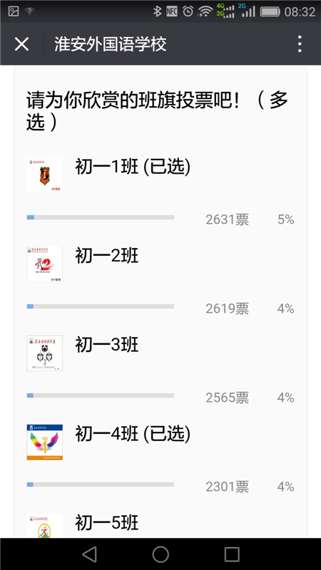 “班旗设计”网络评选
