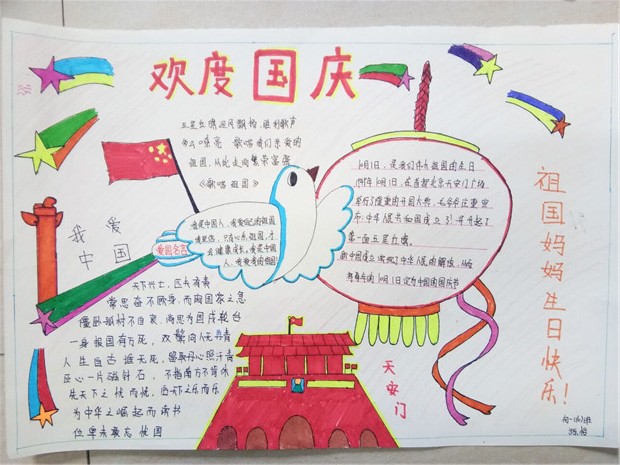 淮外初一:国庆手抄报优秀作品_翔宇教育集团