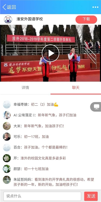全程直播 家长网上互动
