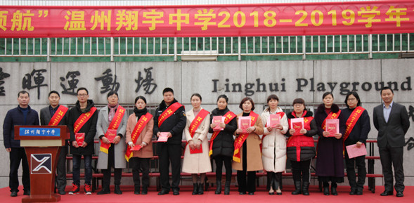 温州翔宇中学开学典礼：2019，我来领航