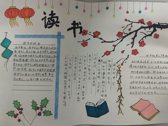 曙光小学部:开展"曙光春晖"读书节系列活动之手抄报评比活动