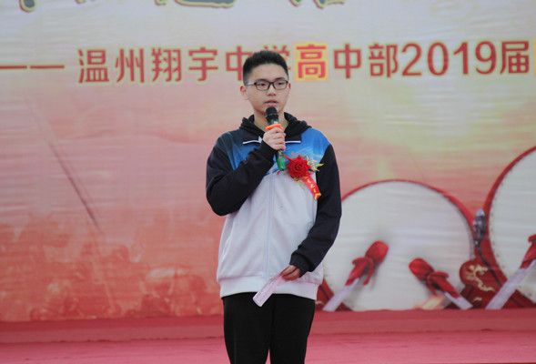 浙江温州翔宇中学高中部
