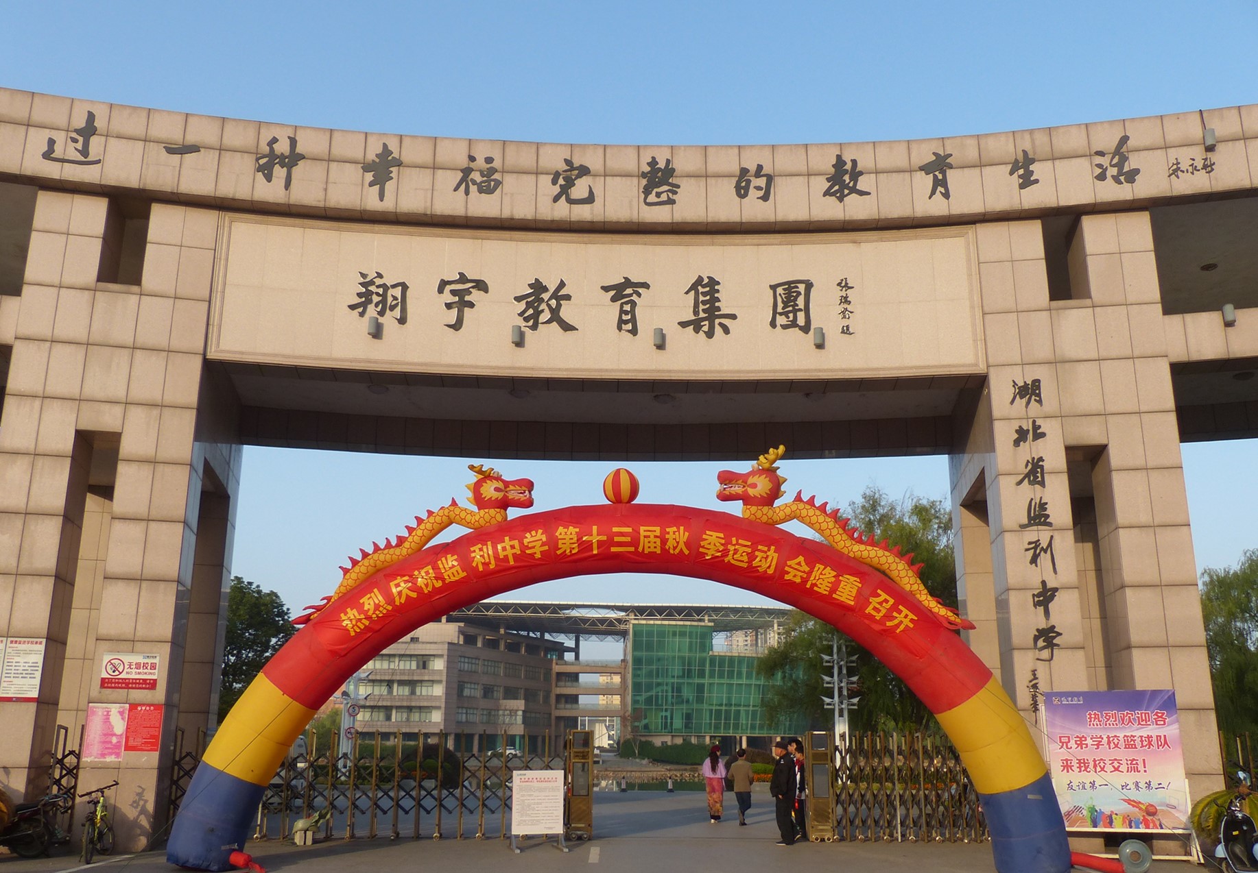 监利中学运动会开幕式:向祖国70华诞献礼_翔宇教育集团