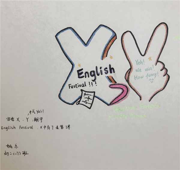 温州翔宇中学初中部英语节logo设计结果出炉:let"s design