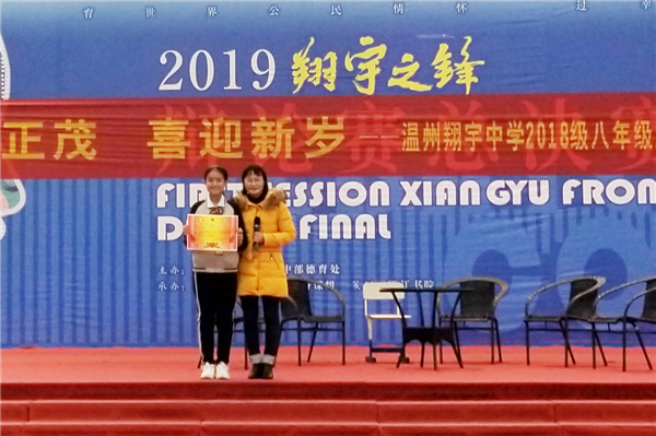 温州翔宇中学初中部