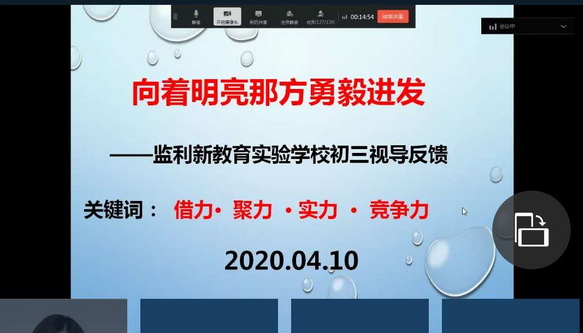监利新教育初三线上视导反馈会:向着明亮那方勇毅进发
