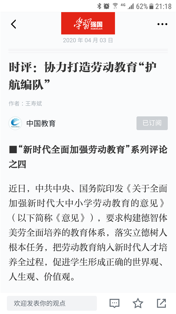 “疫”线科研|王寿斌上月3文章入选“学习强国”