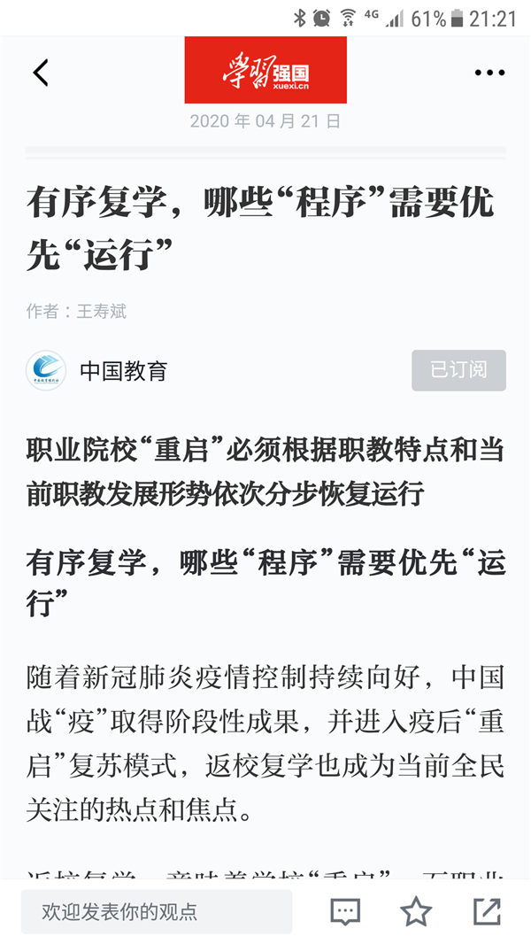 “疫”线科研|王寿斌上月3文章入选“学习强国”