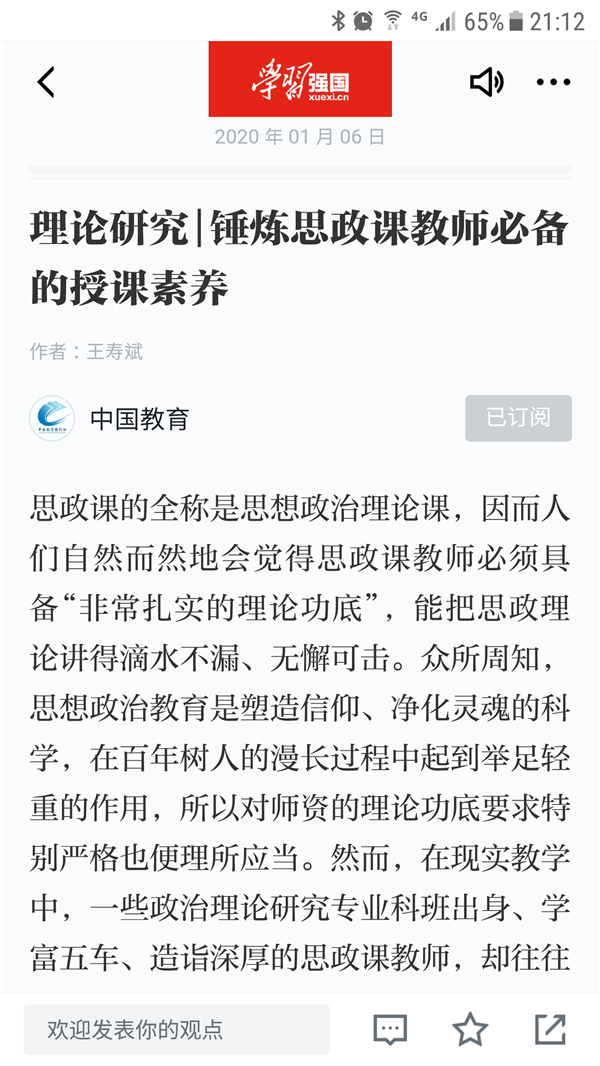 “疫”线科研|王寿斌上月3文章入选“学习强国”
