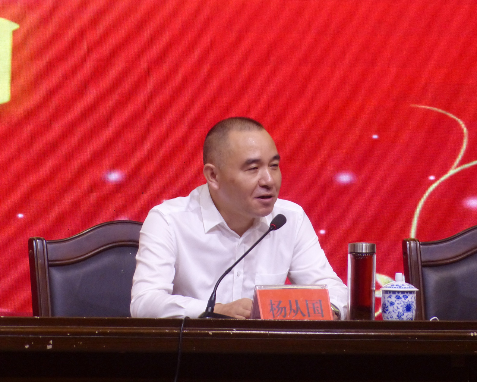 市委副书记,政法委书记杨从国主持会议