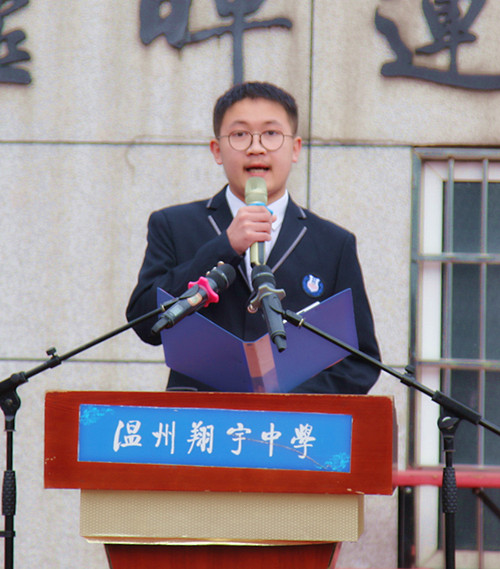 温州翔宇中学春季开学典礼:2021我要飞得更高