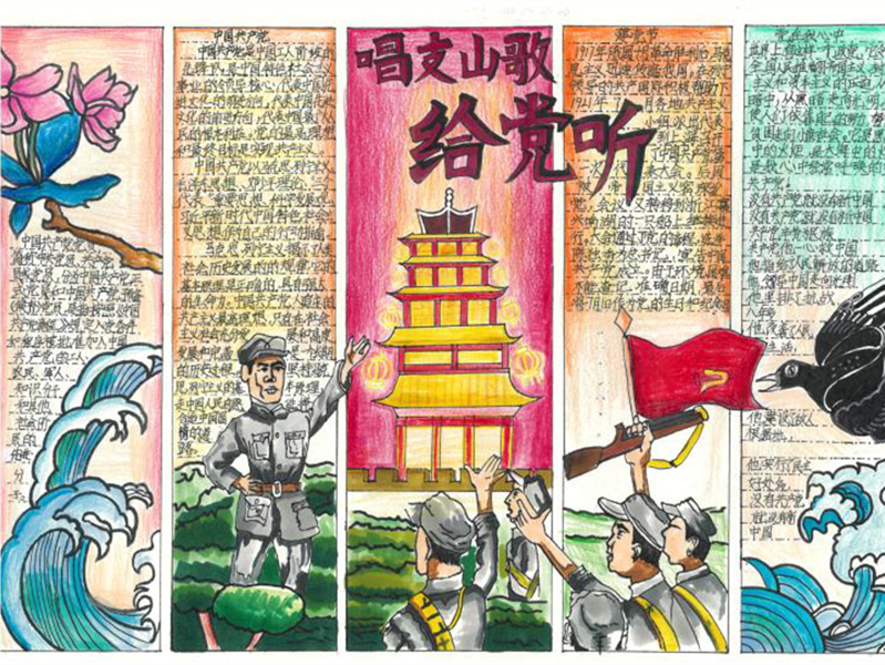 唱支山歌给党听——建党100周年手抄报展