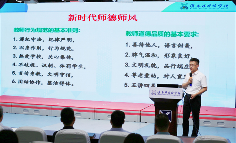 弘扬师德师风,争做“四有”老师
