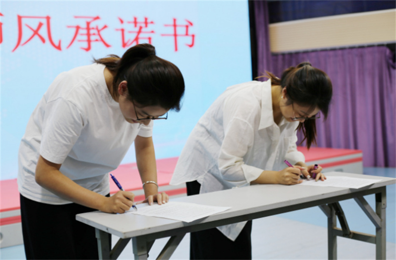 弘扬师德师风,争做“四有”老师