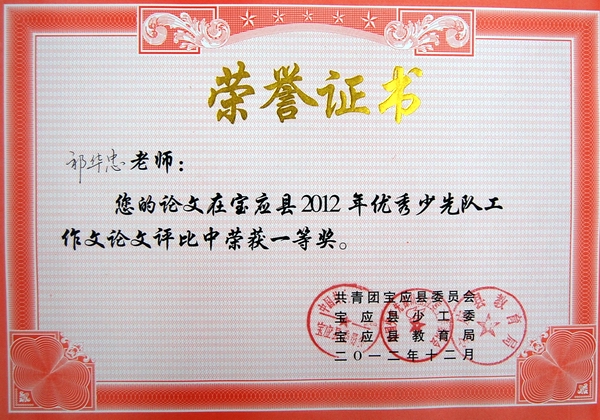 学校少先队工作在加强和改进未成年人思想道德建设中发挥的积极作用