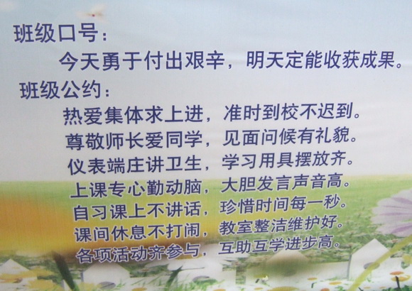 班级公约