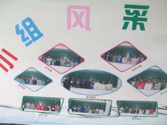 小组风采