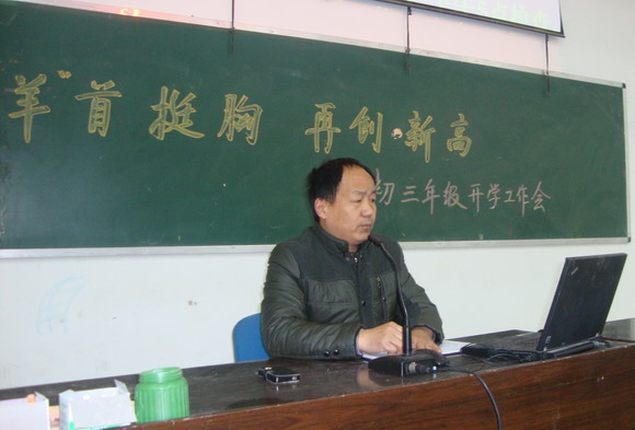 邱伍平主任对初三年级教师提要求
