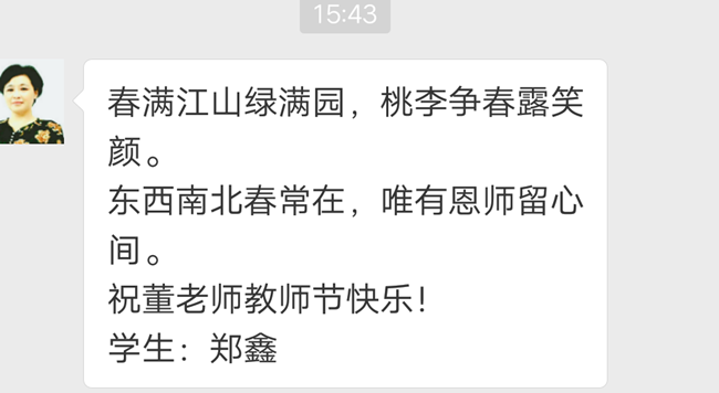 亲爱的老师,我想对你说