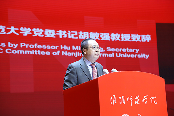 南京师范大学党委书记胡敏强致辞