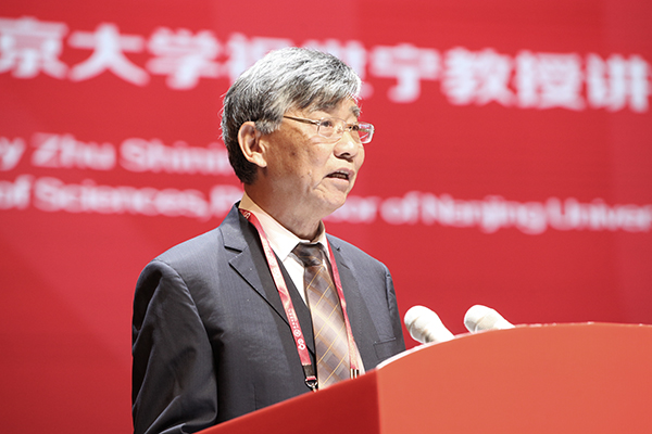 中科院院士、南京大学祝世宁致辞
