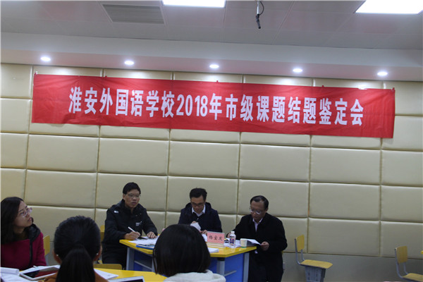 结题鉴定会文科组会场