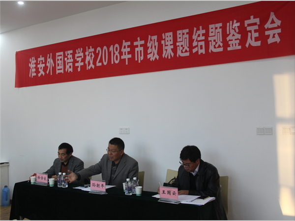 结题鉴定会理科组会场