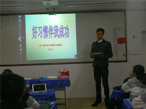 14班班主任开班会