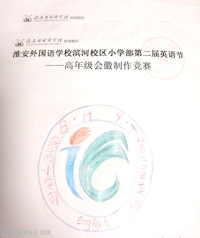 六(1)班石小可同学的作品