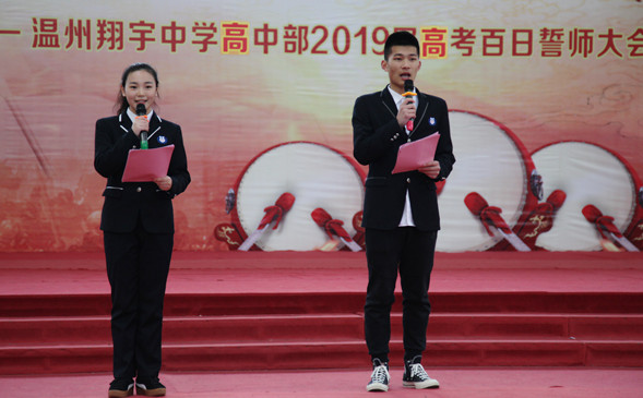 浙江温州翔宇中学高中部
