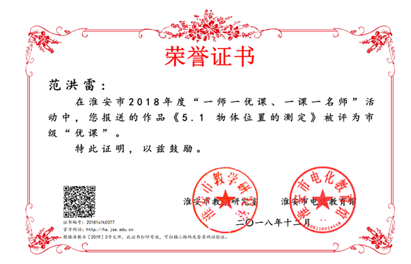 市级优课