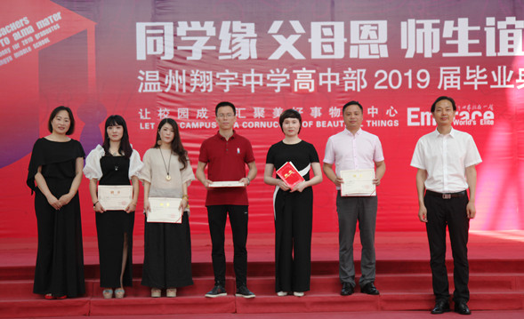 浙江温州翔宇中学高中部